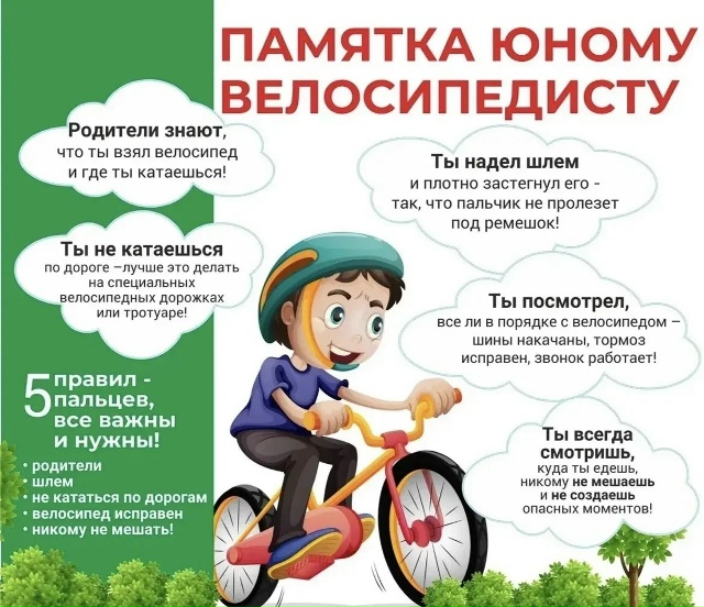 Уважаемые родители, дети являются самой опасной категорией велосипедистов❗️.